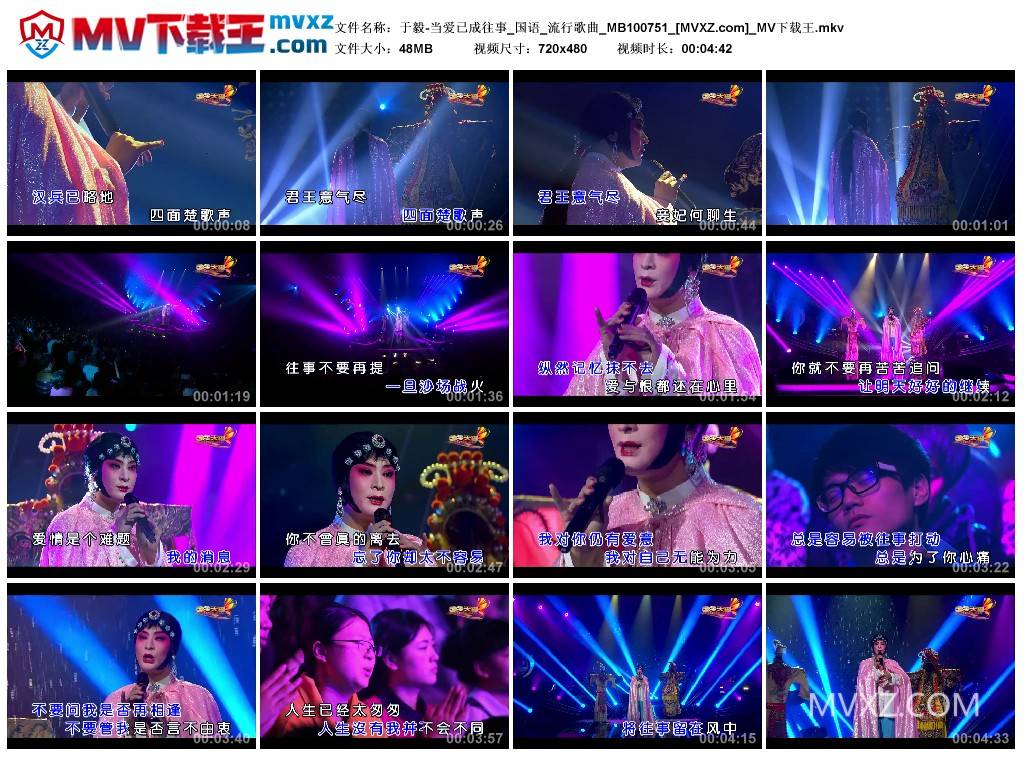 于毅-当爱已成往事_国语_流行歌曲_MB100751